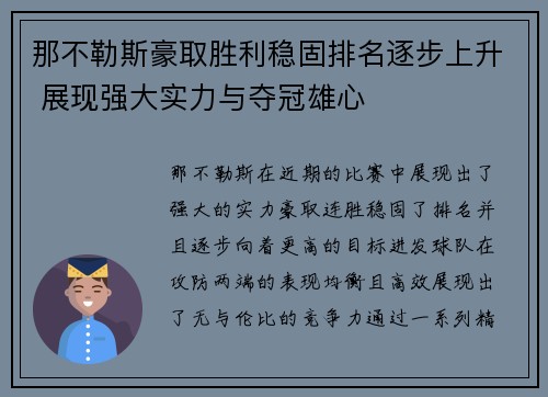 那不勒斯豪取胜利稳固排名逐步上升 展现强大实力与夺冠雄心