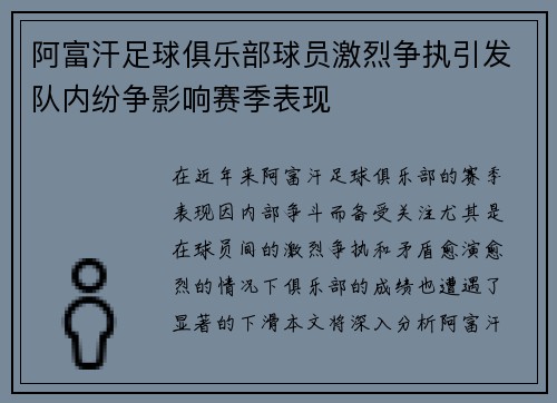 阿富汗足球俱乐部球员激烈争执引发队内纷争影响赛季表现