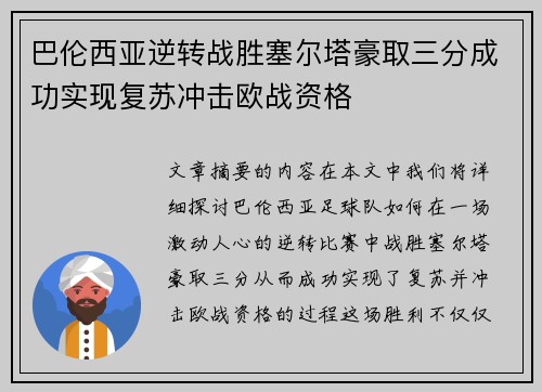 巴伦西亚逆转战胜塞尔塔豪取三分成功实现复苏冲击欧战资格