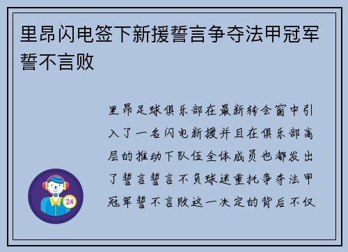 里昂闪电签下新援誓言争夺法甲冠军誓不言败