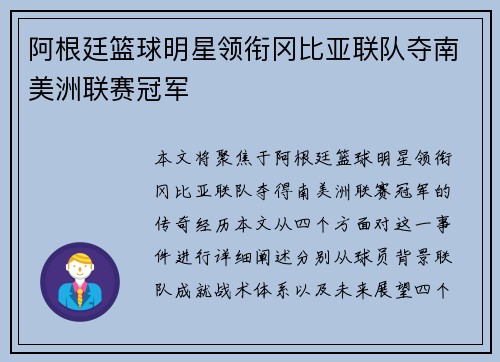 阿根廷篮球明星领衔冈比亚联队夺南美洲联赛冠军