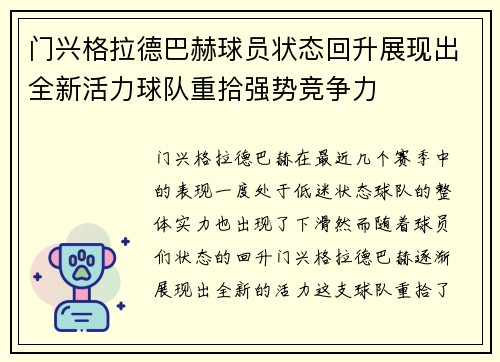 门兴格拉德巴赫球员状态回升展现出全新活力球队重拾强势竞争力