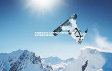 齐发国际在线娱乐-瓦朗谢纳备战策略受疫情影响 俱乐部紧急调整应对新赛季挑战