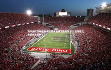 齐发国际在线娱乐-凯尔特人主场力克老鹰 团队篮球捍卫东部榜首尊严