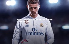 齐发国际在线娱乐-国安对阵足协杯冠军上海申鑫，劲敌相对，国安vs申花集锦