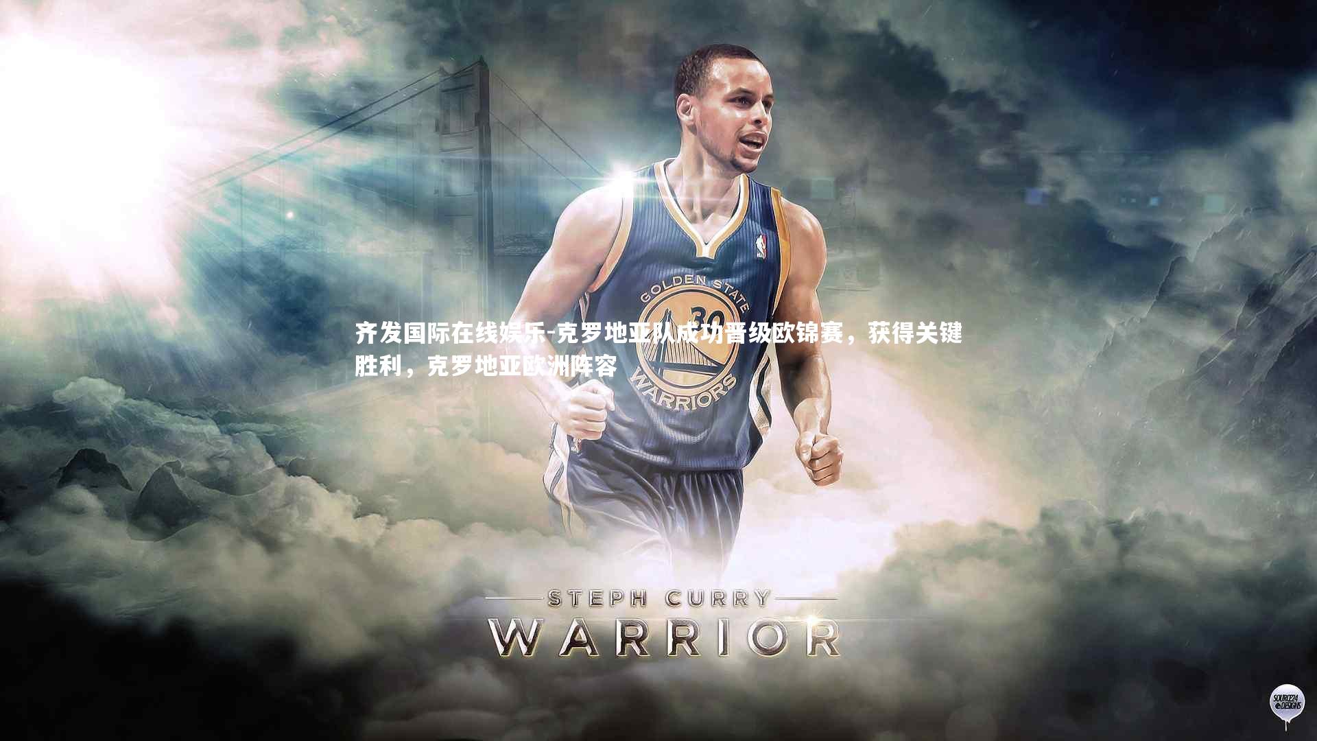 克罗地亚队成功晋级欧锦赛,获得关键胜利,克罗地亚欧洲阵容