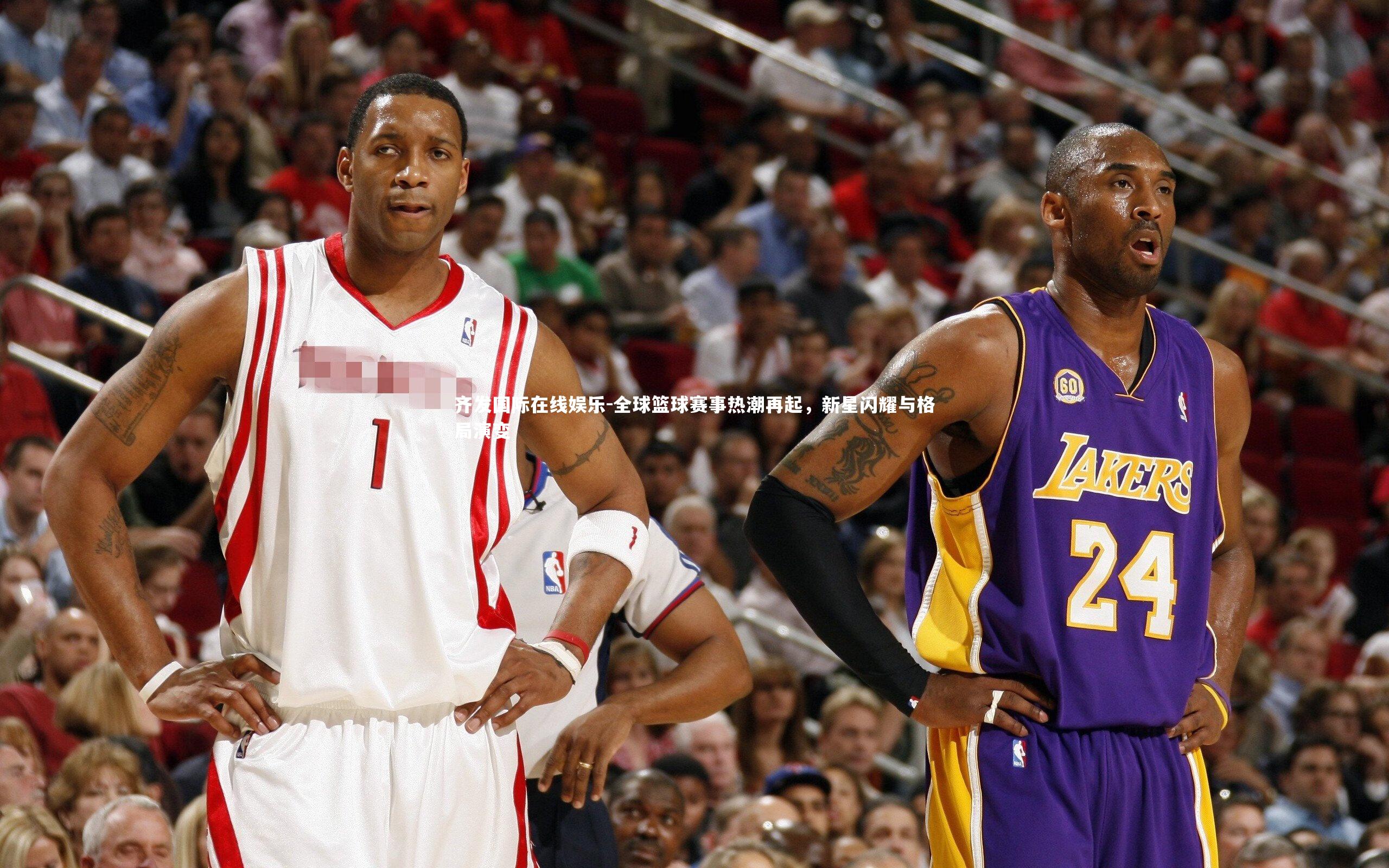 全球篮球赛事热潮再起，新星闪耀与格局演变